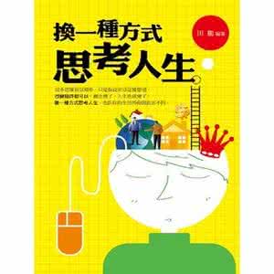 看透人心的110个技巧 看透人心的110个技巧 有些事是不可以开玩笑的