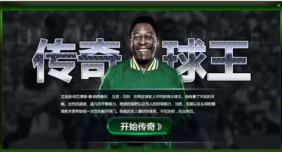 中国足球民间争霸赛 足球之王争霸赛