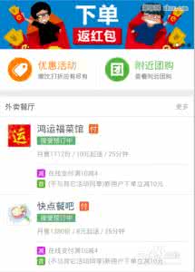 饿了么网上订餐 饿了么怎么在网上订餐