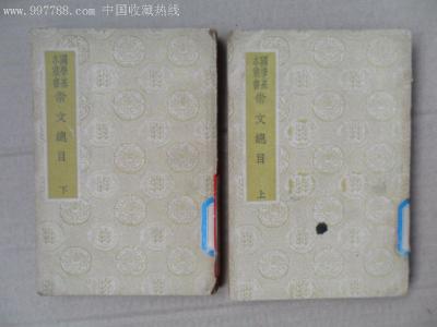 护考急救包上下册 崇文總目 （上下册）