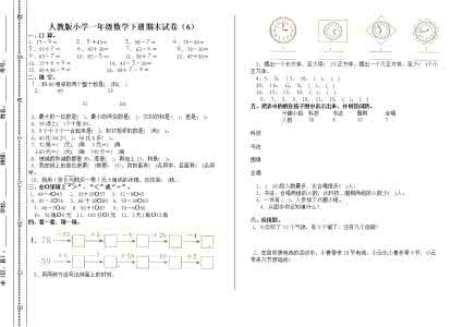 人教版一年级数学下册 新人教版小学一年级数学下册期末试卷一