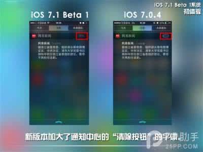 ios7.1beta2 ios7.1 beta1与ios7.0.4有什么区别