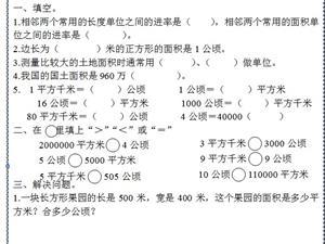 分式与分式方程测试题 公顷与平方千米测试题