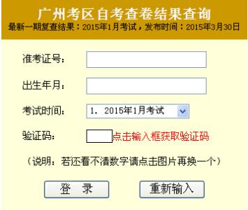 广州自考成绩查询 广州自考成绩查询 广州2015年7月自考成绩复查结果查询