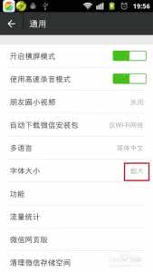 微信朋友圈字体大小 微信朋友圈的字体大小如何设置