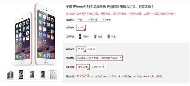 车险怎么买划算 iPhone6怎么买划算?
