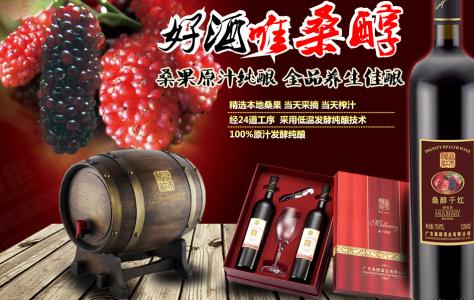 桑醇红酒加盟 桑醇红酒加盟 【桑醇红酒】桑醇红酒怎么样