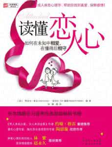 读懂恋人心 《读懂恋人心》:为何她越靠近,他越远离