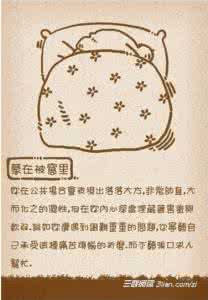 睡姿漫画 可爱漫画：不同睡姿所揭露的心理状态