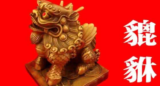 迁坟的九大注意事项 迁坟的九大注意事项 貔貅怎么摆放 貔貅摆放九大注意事项