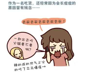 养成好习惯 和痘痘彻底“分手”