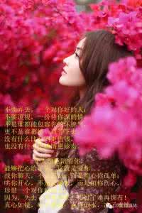 一生相守 真朋友，永不说分手；真感情，一生都相守