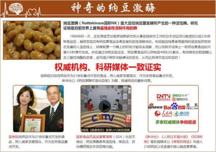 纳豆激酶抗衰老 纳豆激酶抗衰老 纳豆的作用 抗衰老防肥胖
