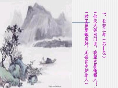 李白的诗及其赏析 李白诗歌鉴赏