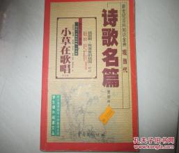 中国现当代诗歌赏析 《现当代诗歌名篇赏析》 （六部）