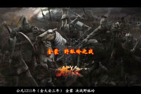 野狐岭之战 野狐岭之战的背景介绍 野狐岭之战的结果如何
