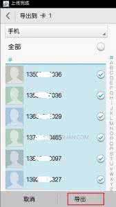 手机通讯录搬家 【生活常识】要换手机了 通讯录如何搬家？