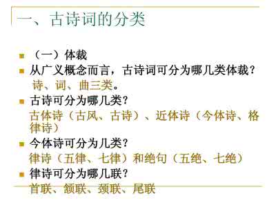 古体诗与近体诗的区别 古体诗与近体诗的区分