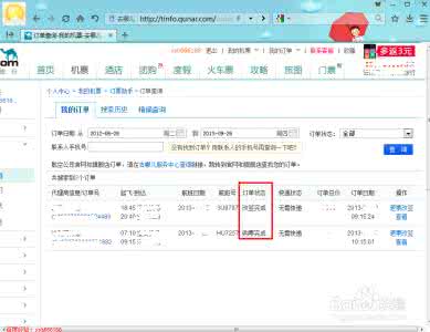 去哪儿网怎么改签机票 去哪儿网机票 去哪儿网机票怎么改签