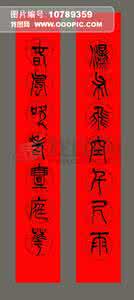 篆体字人名印章怎么写 挡字篆体怎么写？