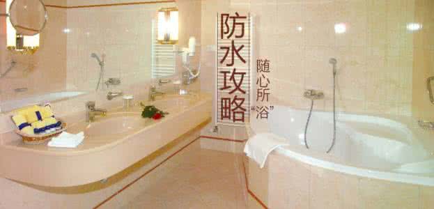 卫生间装修施工流程 卫生间装修流程