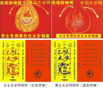 羊年犯太岁的四生肖 2015羊年你“犯太岁”了吗（4）_破太岁是什么意思
