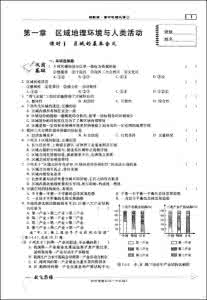 湘教版高中地理必修二 金版湘教地理必修一课时作业16套（03）第1章第3节地球的运动