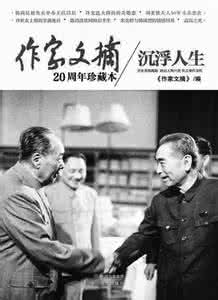 胡耀邦被迫辞职后习仲勋怒骂“逼宫”