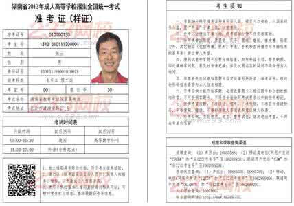 安徽省准考证打印入口 2015年安徽成人高考准考证打印入口 已开通