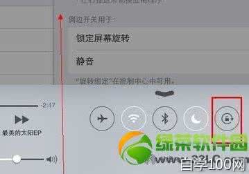 ios7锁定屏幕旋转 ios7屏幕旋转锁定怎么设置