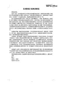 医学生求职信范文 学生经典英文相关求职信范文