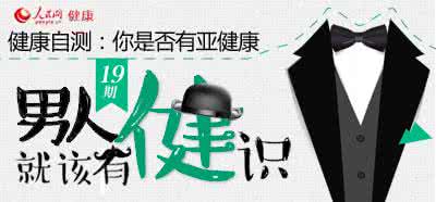 癌症候选人 健康自测:你是癌症候选人吗?