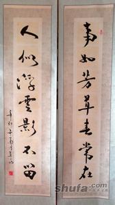 事如芳草春常在 事如芳草