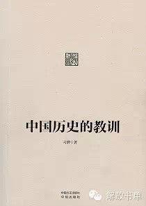 中国历史的教训 沉痛的教训 中国历史最沉痛的教训是什么？