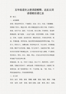 五年级下语文第三单元 2016开国大典 2016年五年级上册语文第三单元《开国大典》知识