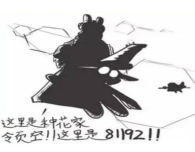 81192是什么意思 81192是什么?这里是81192是什么梗?