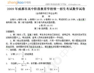 凉山州职业高中名单 数学.2015年凉山州高中阶段教育学校招生统一试题及答案.doc