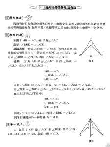 探索三角形全等的条件 三角形全等的条件2