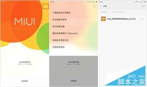 小米5怎么升级安卓7.0 小米怎么升级MIUI7