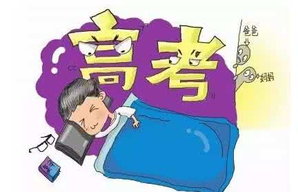 高考前家长应该做什么 高考最后几天家长应该做好的六件事