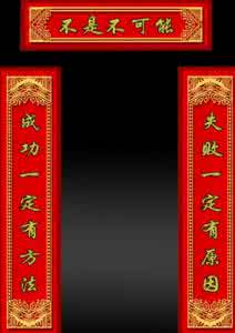 对联大全 对联大全28