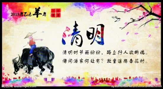 祝福新年快乐的祝贺词 2016年清明节快乐祝贺词