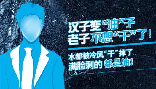 男友不帅 酷爽水凝露怎么使用 你男友帅不帅，就差一个有型又酷爽的发型。