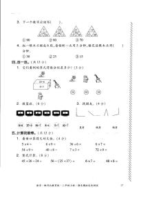 二年级高分之路练习题（81）