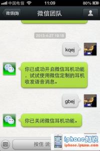 蓝牙耳机发送微信语音 微信使用技巧：如何用iPhone耳机发送语音消息