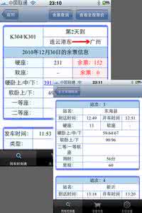列车时刻表查询 实用查询教你最新列车时刻表查询方法