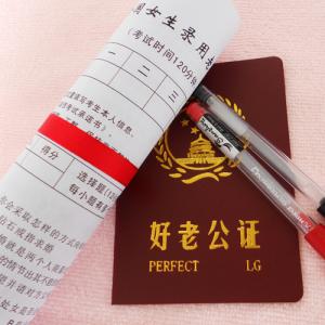 高考是全国统一试卷吗 试卷:《全国女生录取老公统一考试试卷》