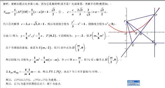 高中数学抛物线知识点 高中数学精选题（6）直线与抛物线