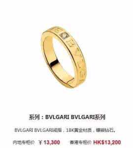 宝格丽戒指专柜价格 宝格丽戒指专柜价格 最新宝格丽戒指专柜价格