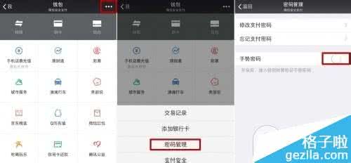 微信钱包手势密码 玩微信抢钱包小技能 设置使用手势密码支付